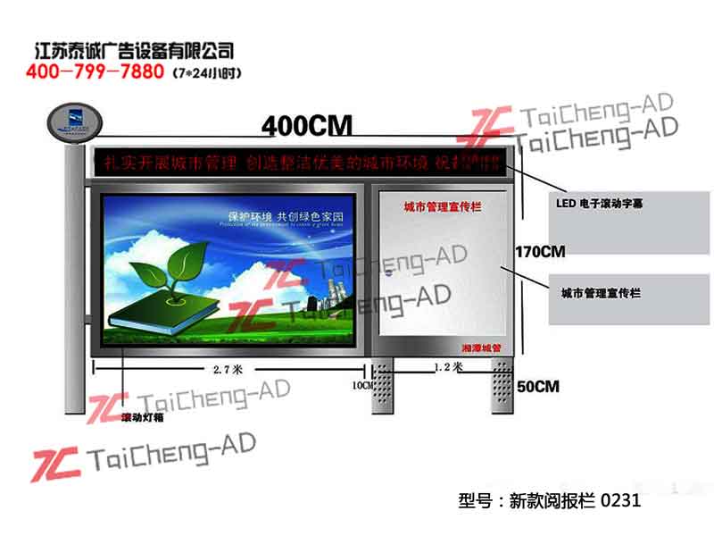 新款閱報(bào)欄 