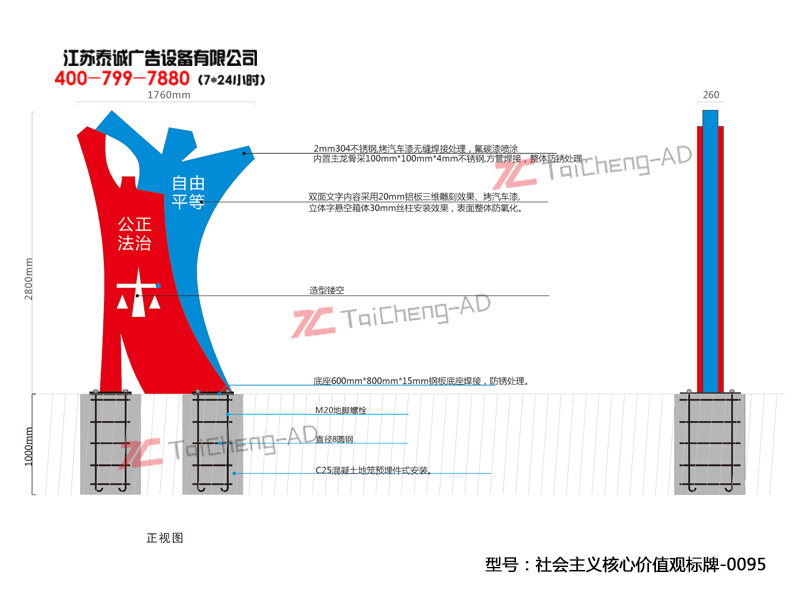 社會主義核心價(jià)值觀