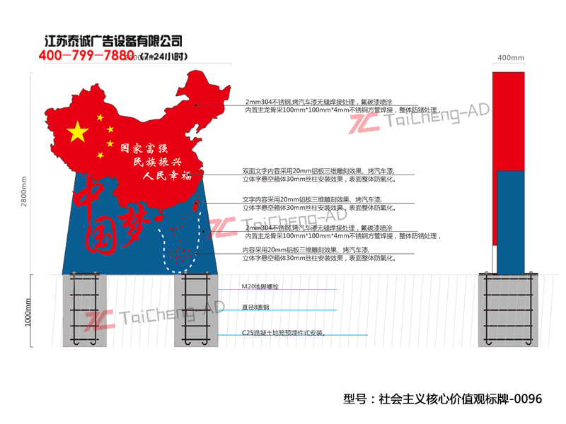 社會主義核心價(jià)值觀