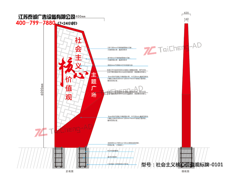 社會主義核心價(jià)值觀